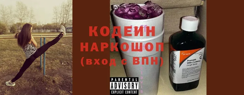 Кодеин напиток Lean (лин) Пермь